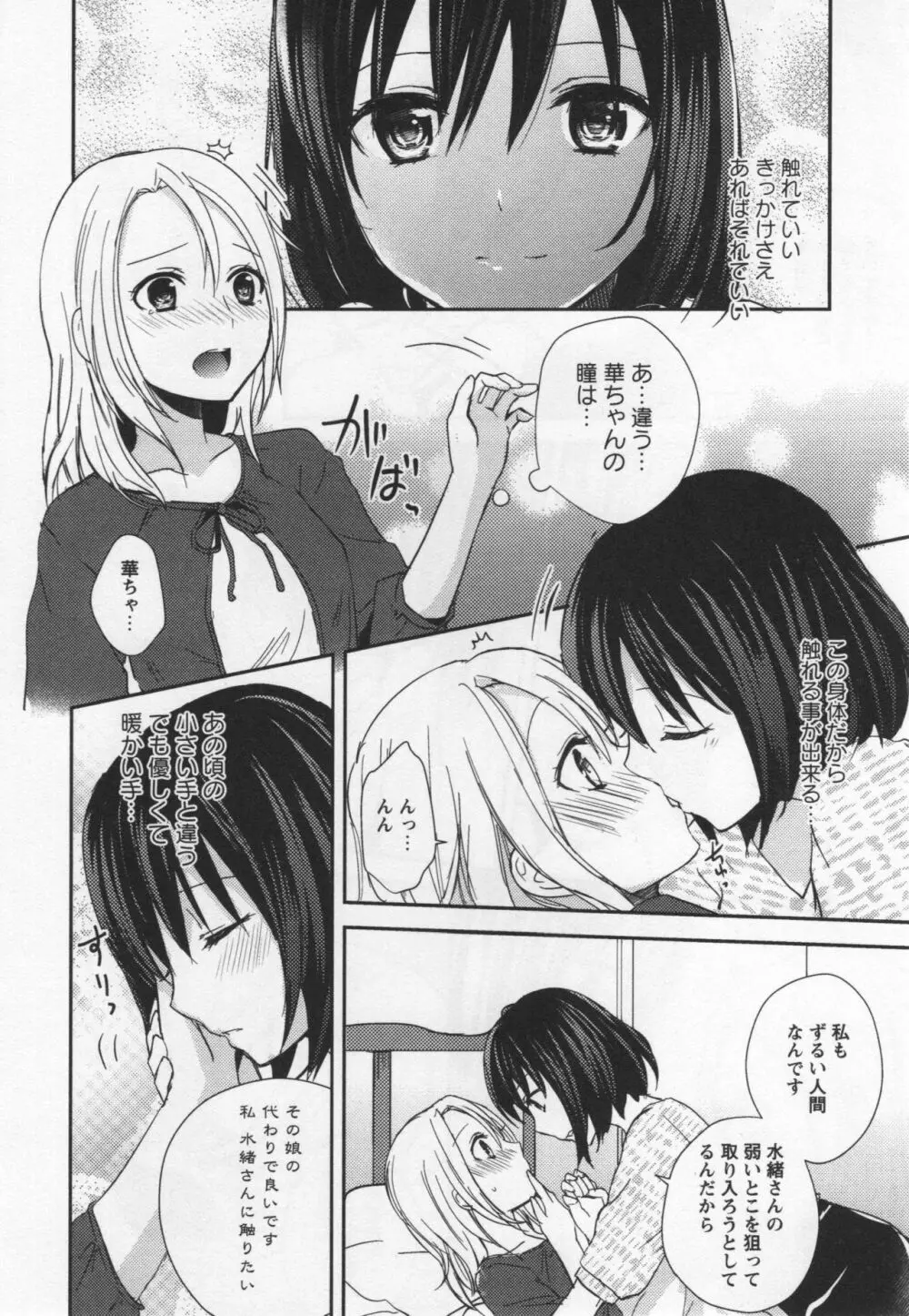 [アンソロジー] L -Ladies & Girls Love- 04 Page.100