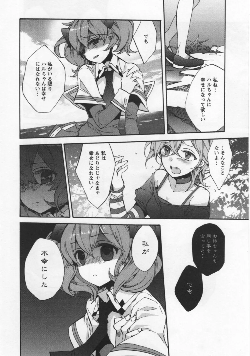 [アンソロジー] L -Ladies & Girls Love- 04 Page.116