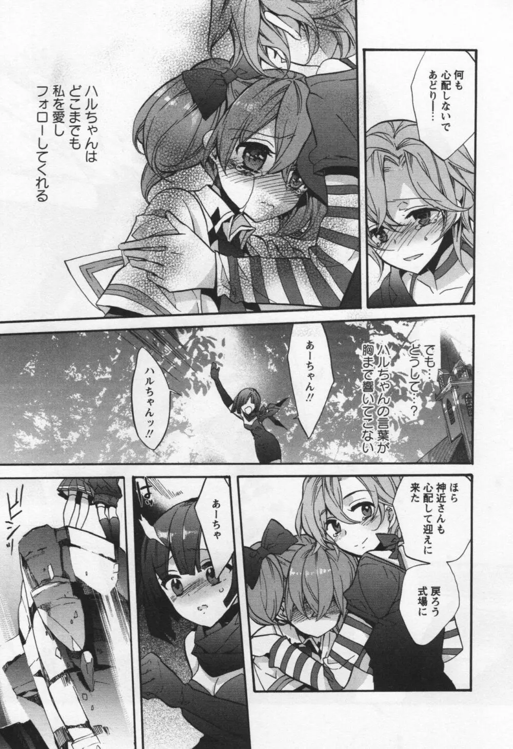 [アンソロジー] L -Ladies & Girls Love- 04 Page.121