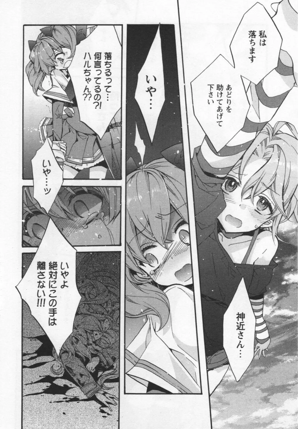 [アンソロジー] L -Ladies & Girls Love- 04 Page.126