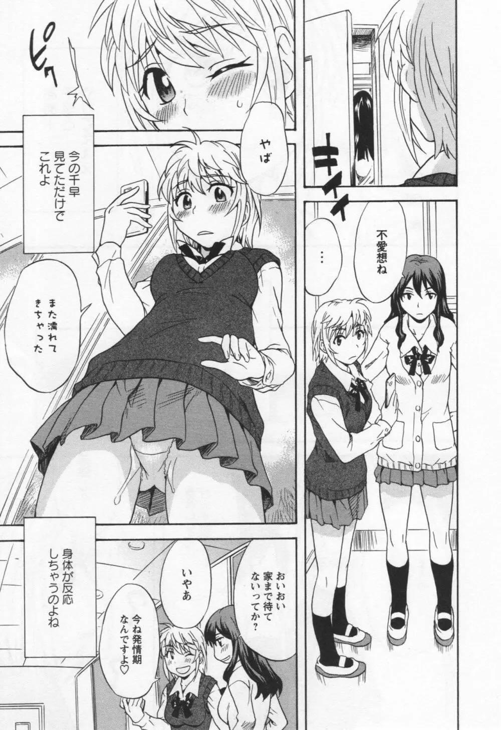 [アンソロジー] L -Ladies & Girls Love- 04 Page.139