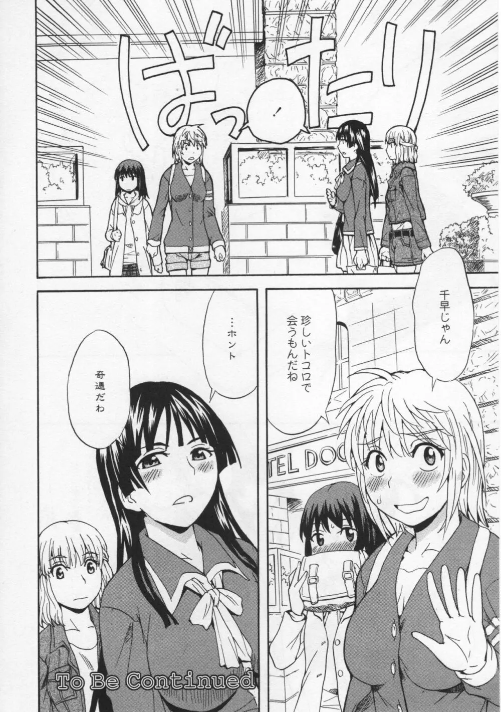 [アンソロジー] L -Ladies & Girls Love- 04 Page.154