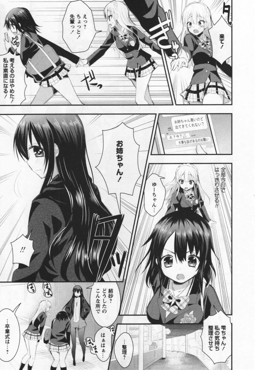 [アンソロジー] L -Ladies & Girls Love- 04 Page.163