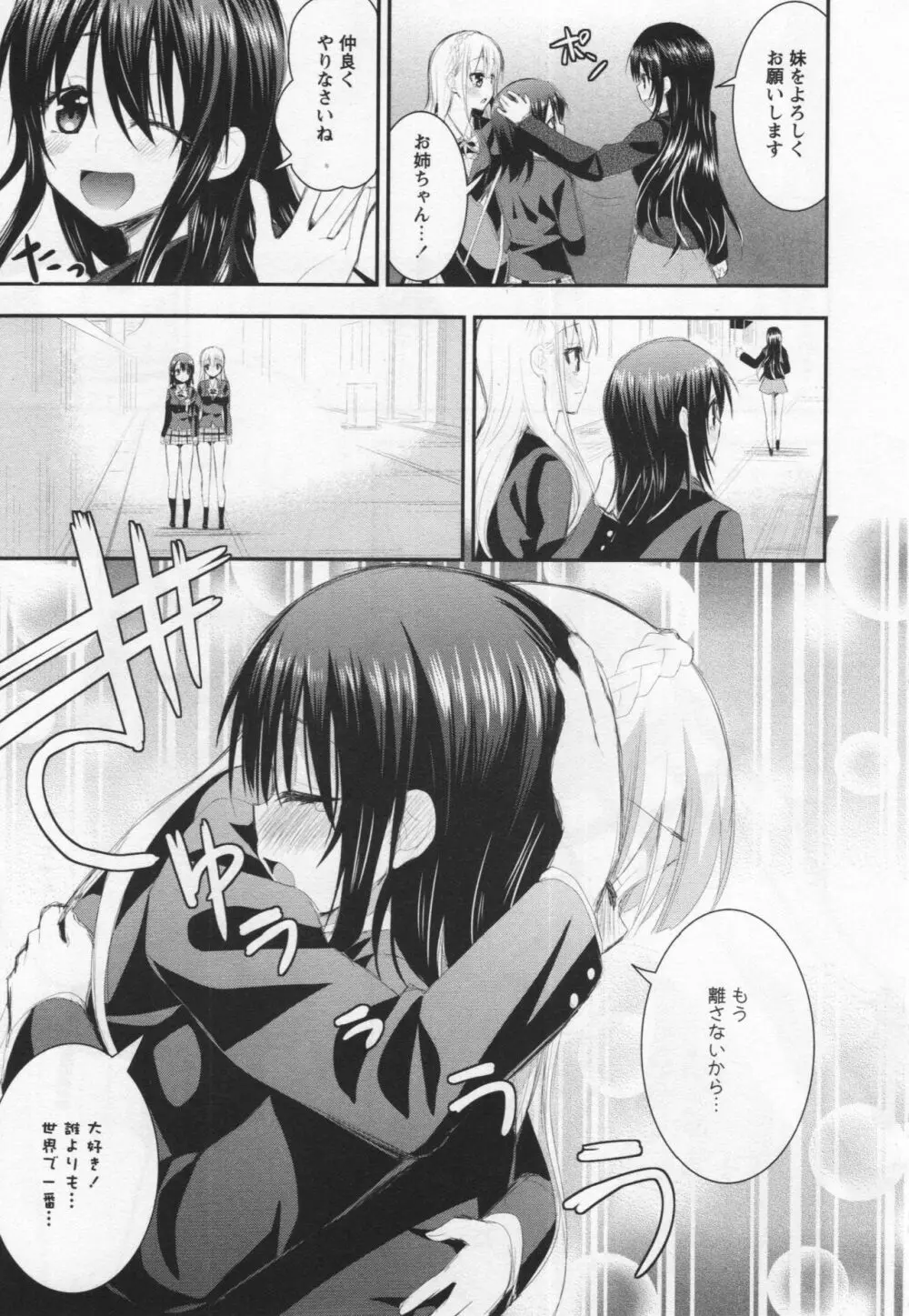 [アンソロジー] L -Ladies & Girls Love- 04 Page.167