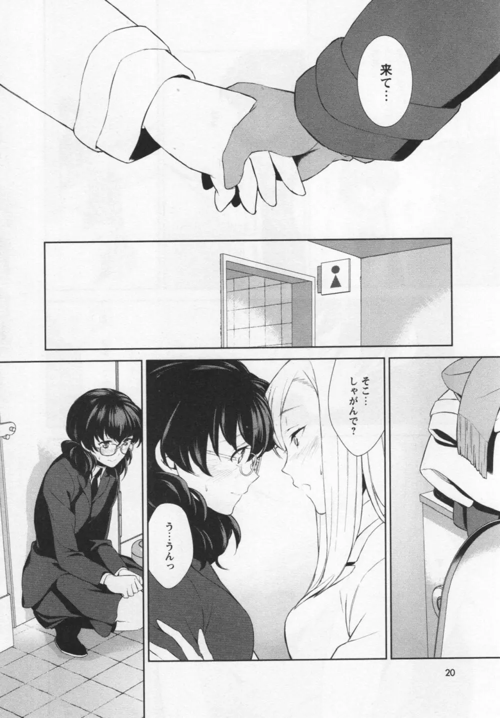 [アンソロジー] L -Ladies & Girls Love- 04 Page.24