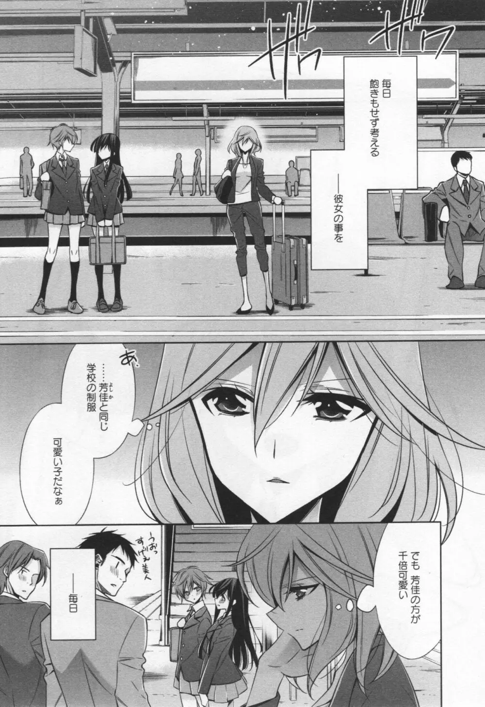 [アンソロジー] L -Ladies & Girls Love- 04 Page.31