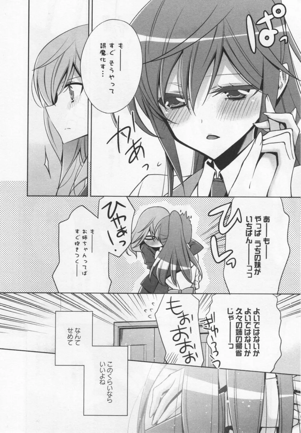 [アンソロジー] L -Ladies & Girls Love- 04 Page.34