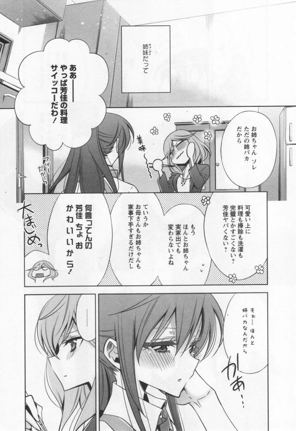 [アンソロジー] L -Ladies & Girls Love- 04 Page.35