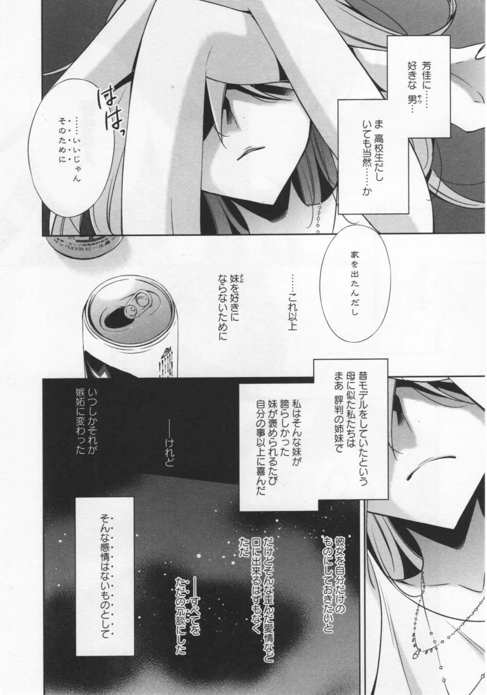 [アンソロジー] L -Ladies & Girls Love- 04 Page.38