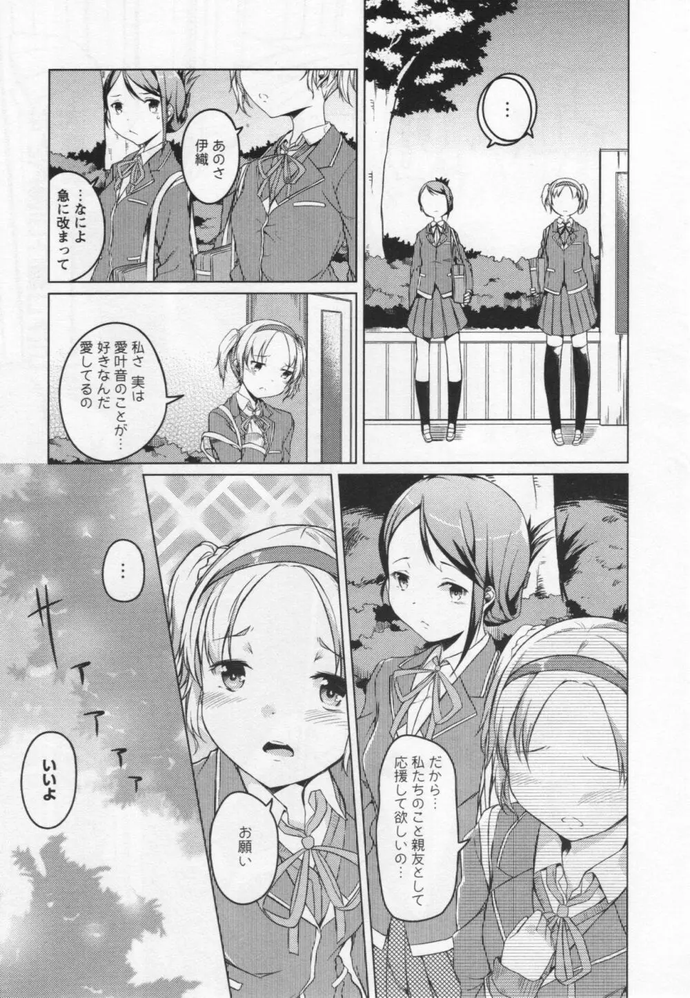 [アンソロジー] L -Ladies & Girls Love- 04 Page.55