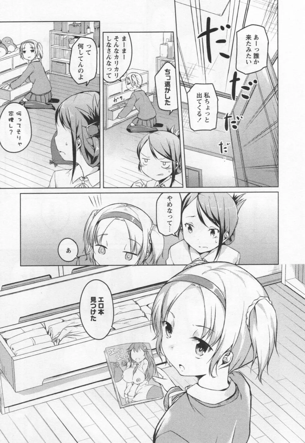 [アンソロジー] L -Ladies & Girls Love- 04 Page.59