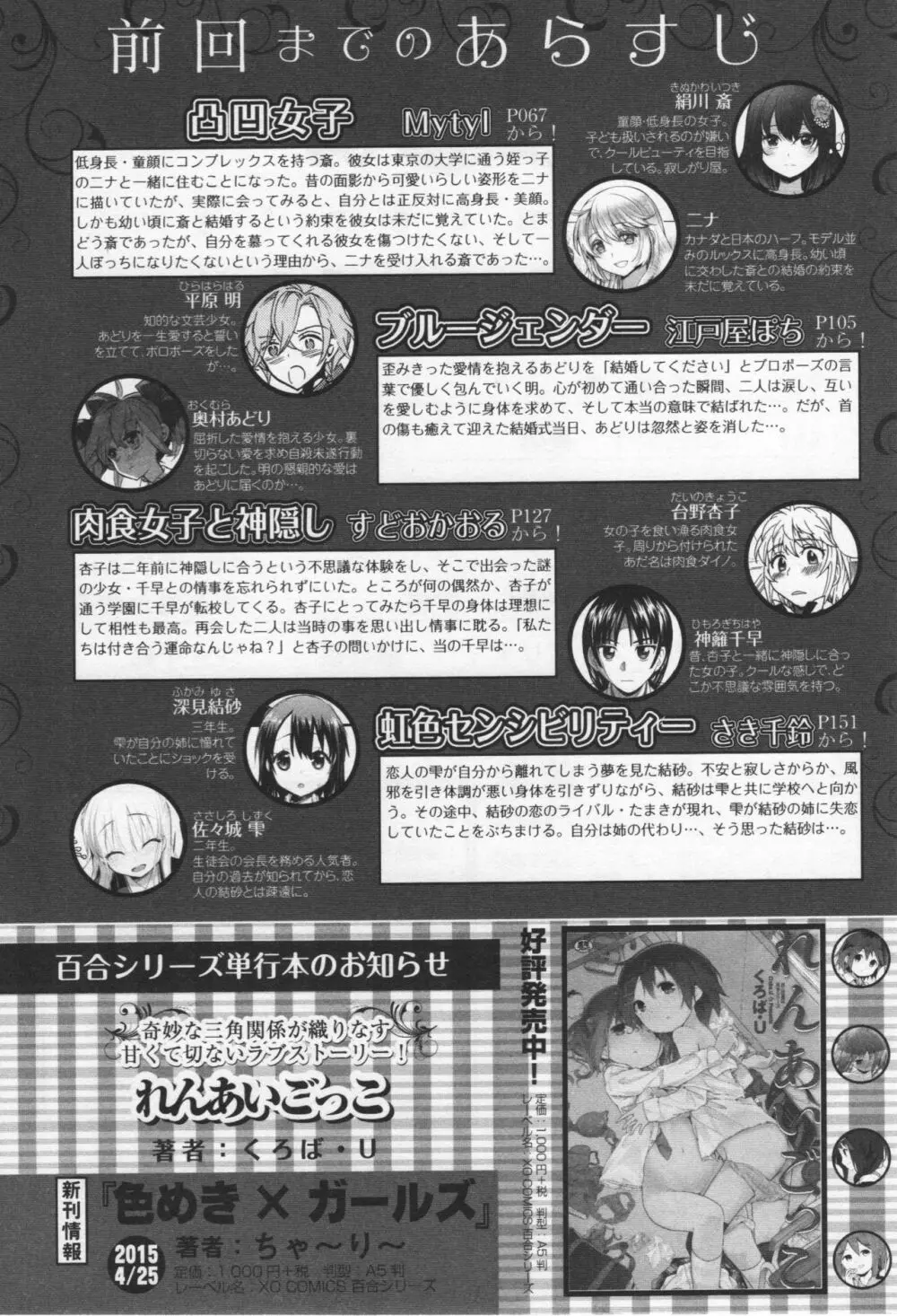 [アンソロジー] L -Ladies & Girls Love- 04 Page.6