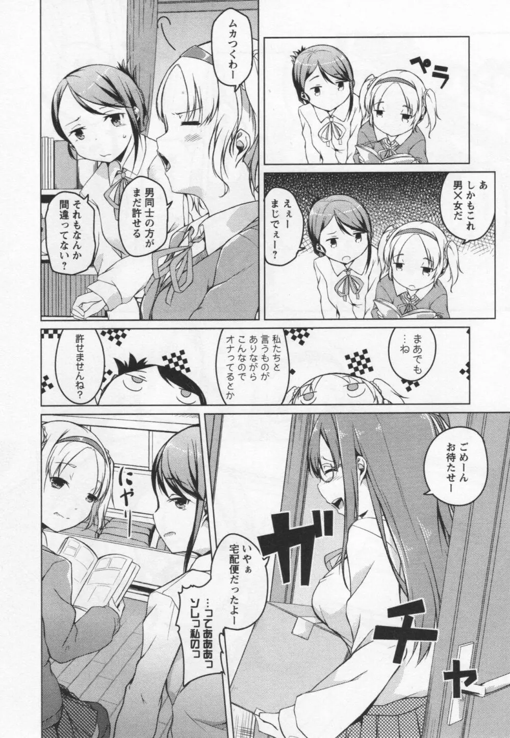 [アンソロジー] L -Ladies & Girls Love- 04 Page.60