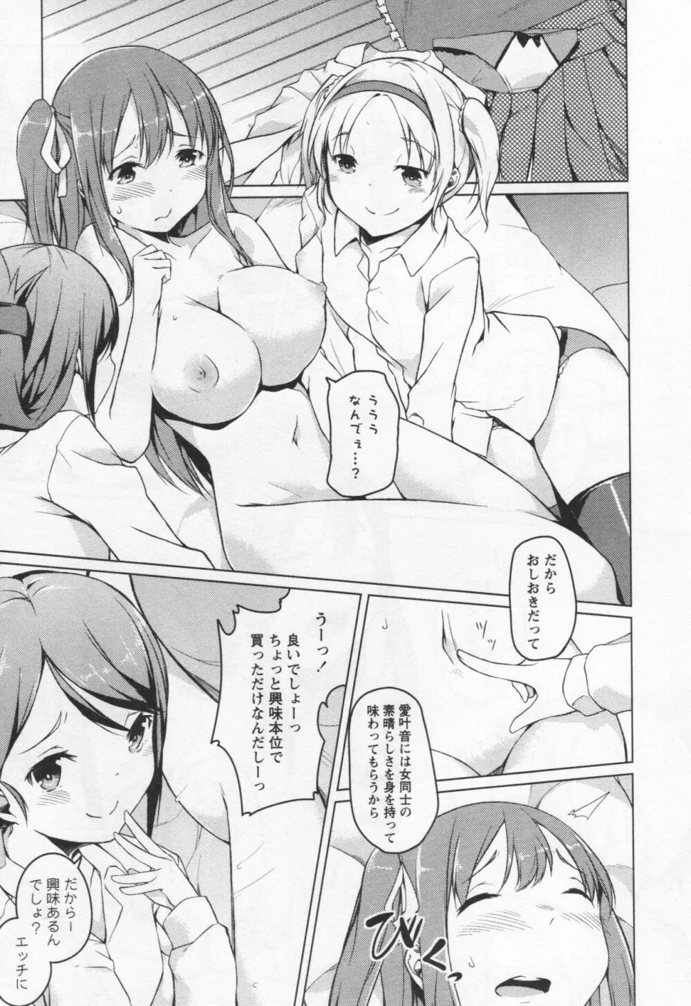 [アンソロジー] L -Ladies & Girls Love- 04 Page.61