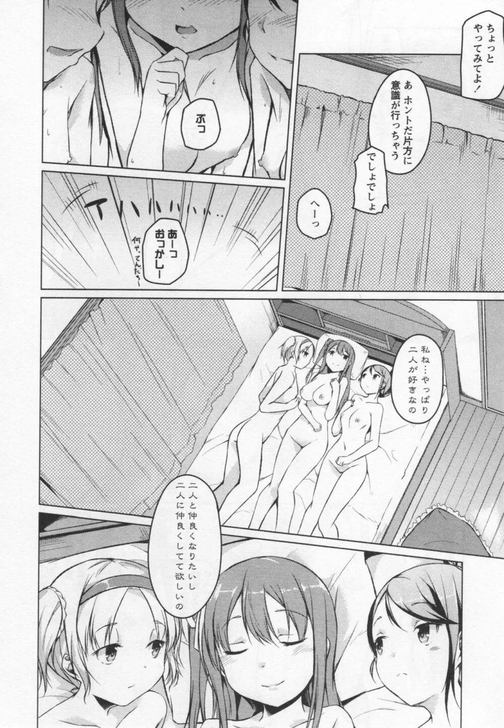 [アンソロジー] L -Ladies & Girls Love- 04 Page.68