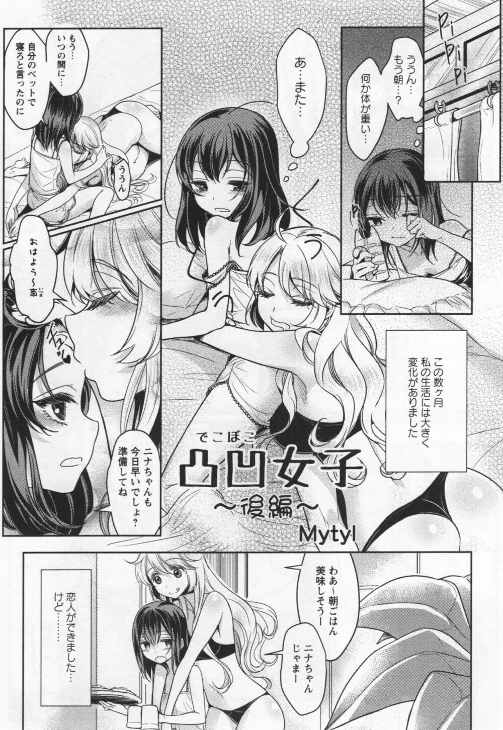 [アンソロジー] L -Ladies & Girls Love- 04 Page.71