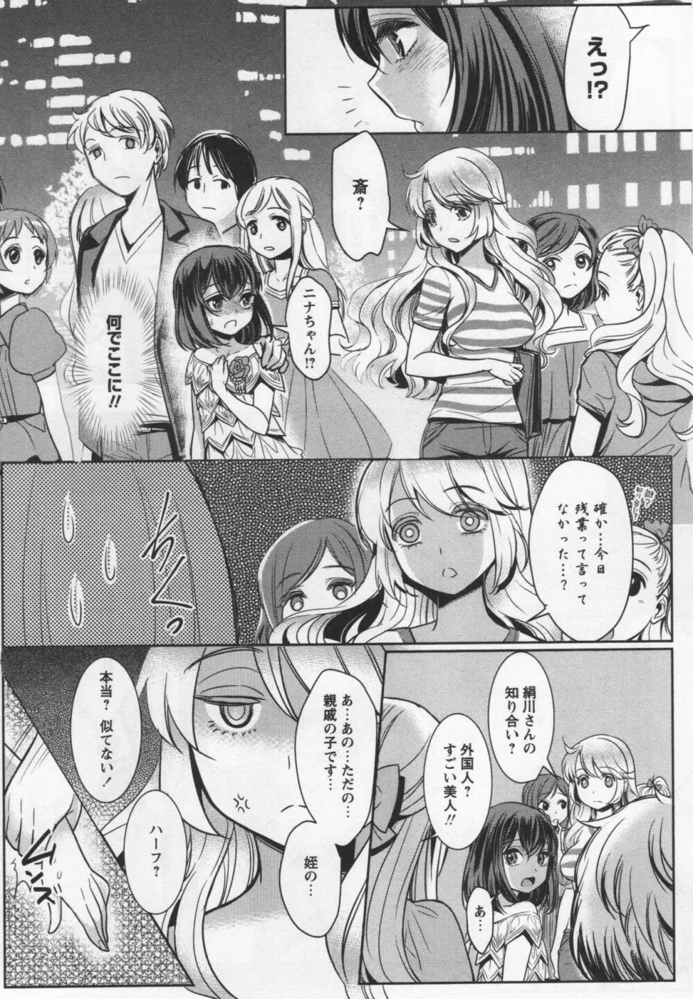 [アンソロジー] L -Ladies & Girls Love- 04 Page.81