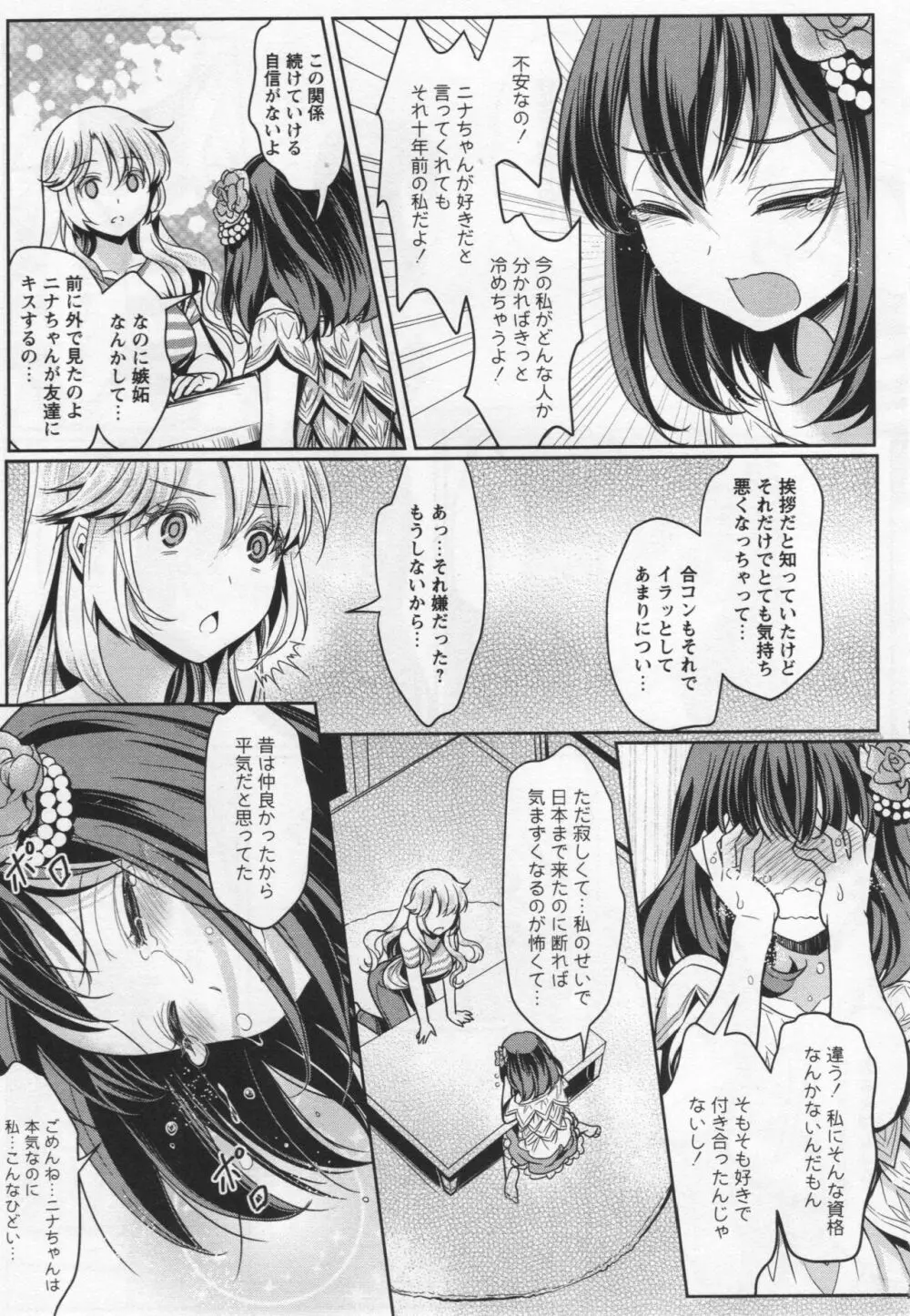 [アンソロジー] L -Ladies & Girls Love- 04 Page.83