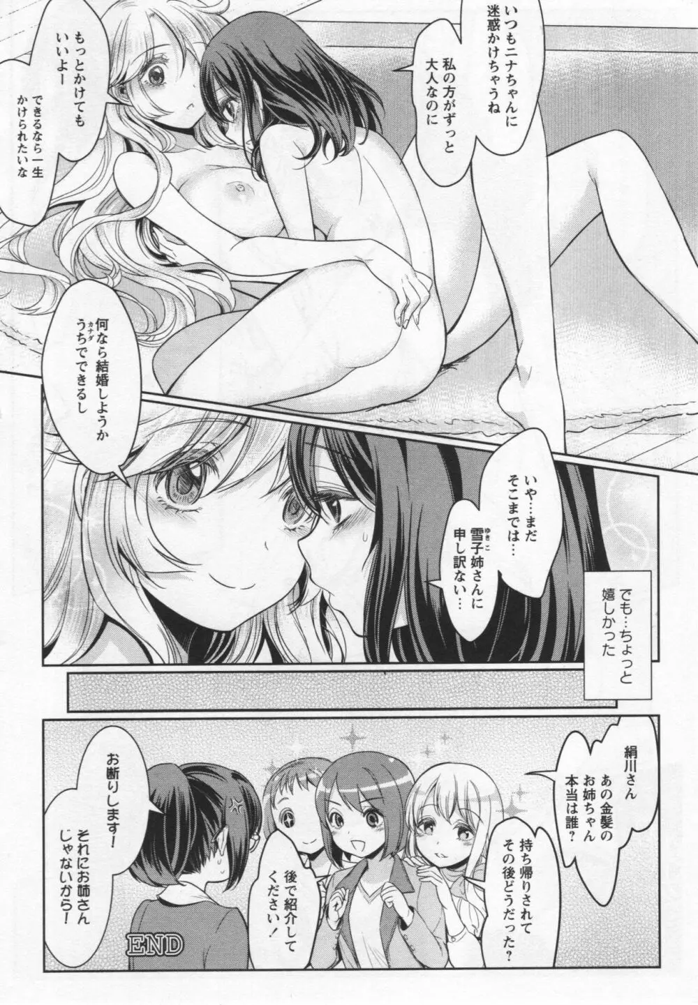 [アンソロジー] L -Ladies & Girls Love- 04 Page.90