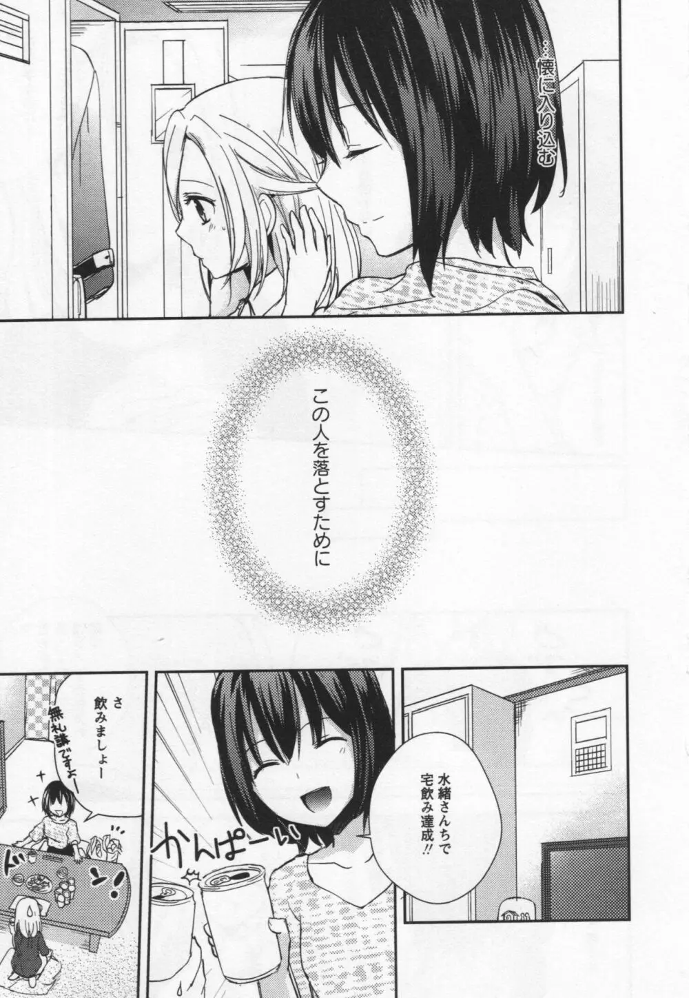 [アンソロジー] L -Ladies & Girls Love- 04 Page.93