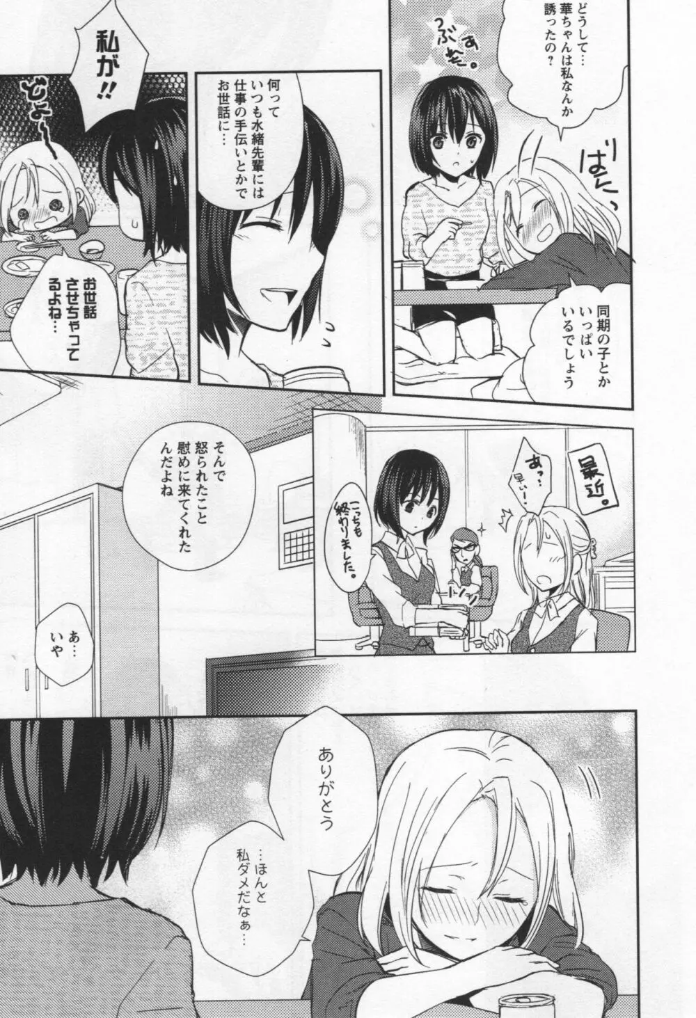 [アンソロジー] L -Ladies & Girls Love- 04 Page.95