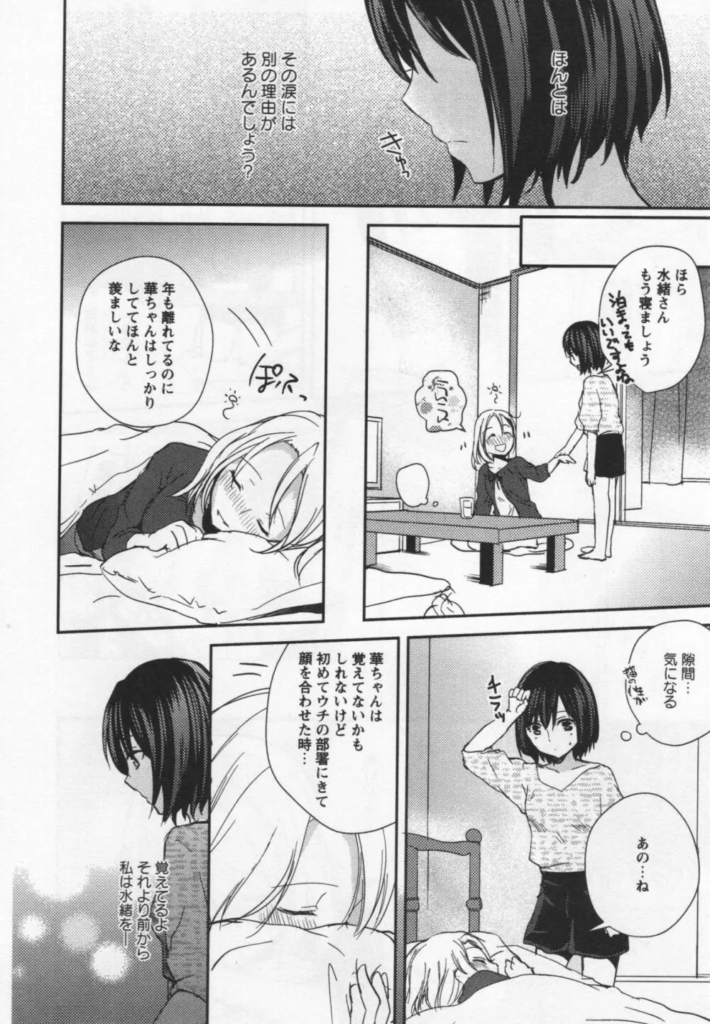 [アンソロジー] L -Ladies & Girls Love- 04 Page.96