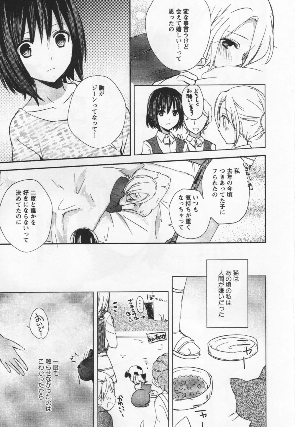 [アンソロジー] L -Ladies & Girls Love- 04 Page.97