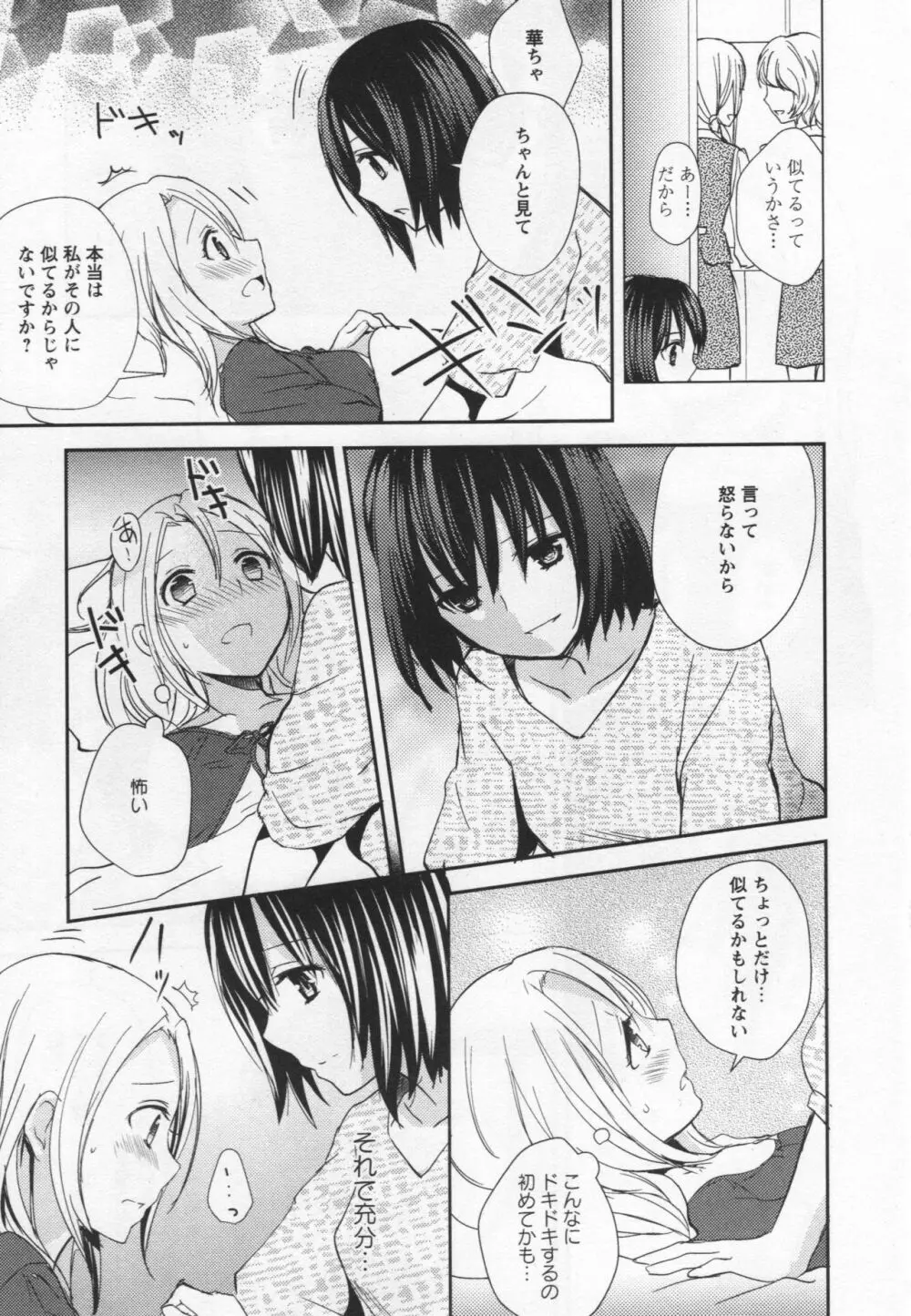 [アンソロジー] L -Ladies & Girls Love- 04 Page.99