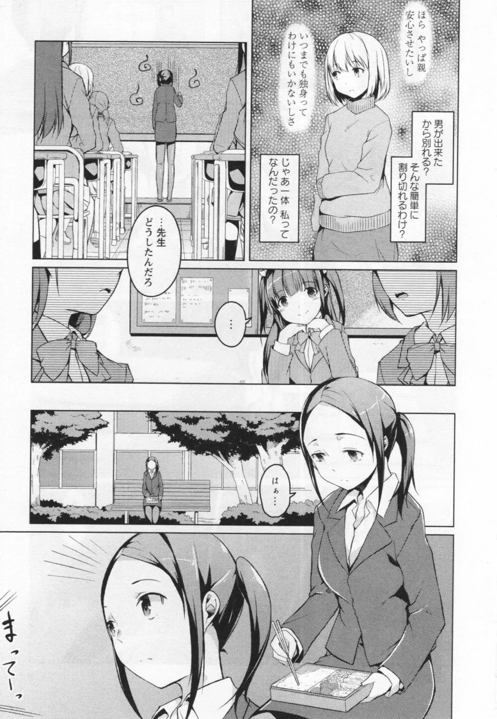 [アンソロジー] L -Ladies & Girls Love- 05 Page.10