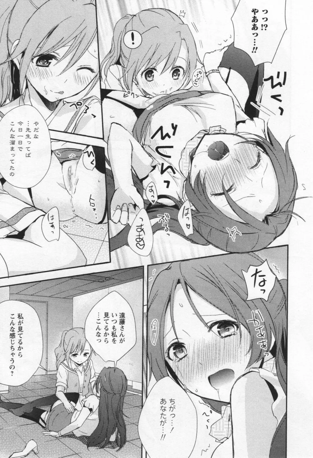 [アンソロジー] L -Ladies & Girls Love- 05 Page.100