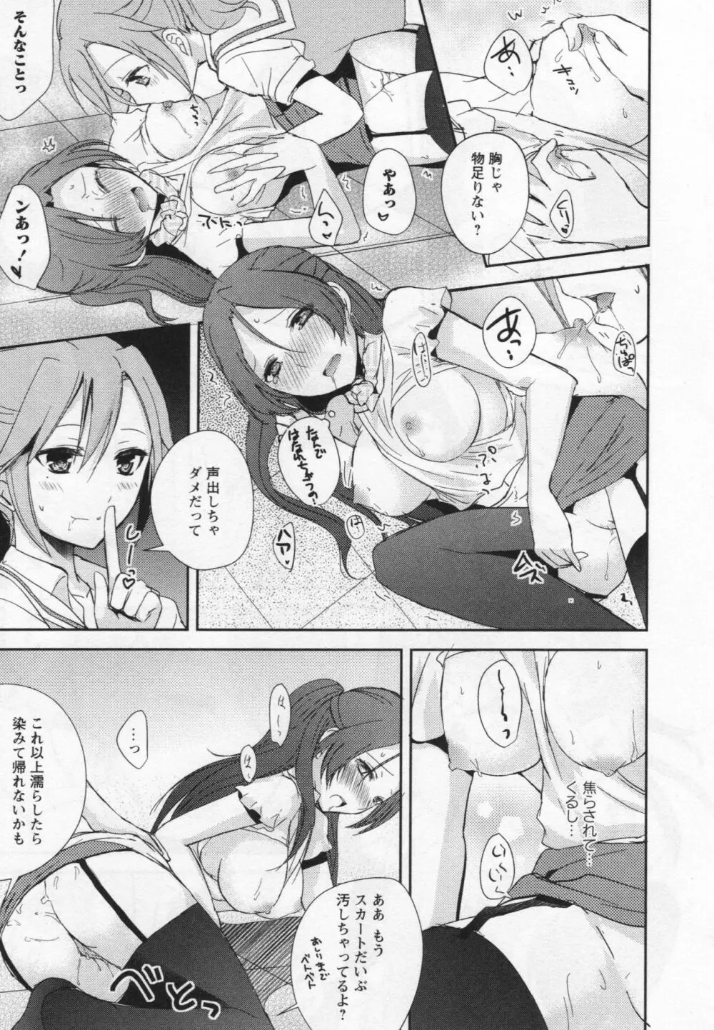 [アンソロジー] L -Ladies & Girls Love- 05 Page.102