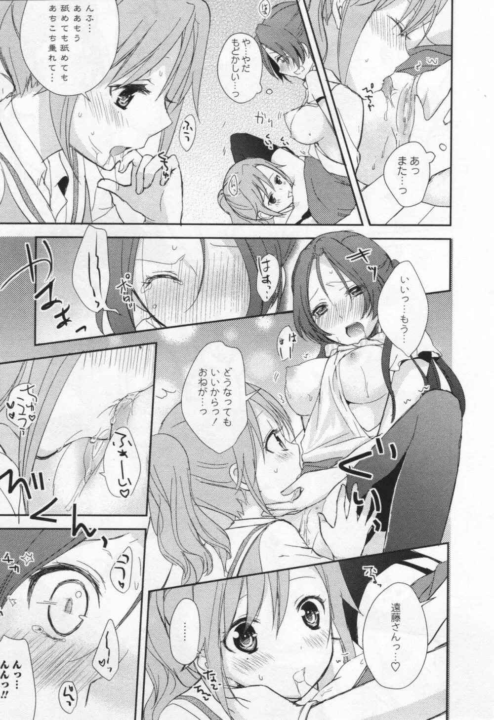 [アンソロジー] L -Ladies & Girls Love- 05 Page.104