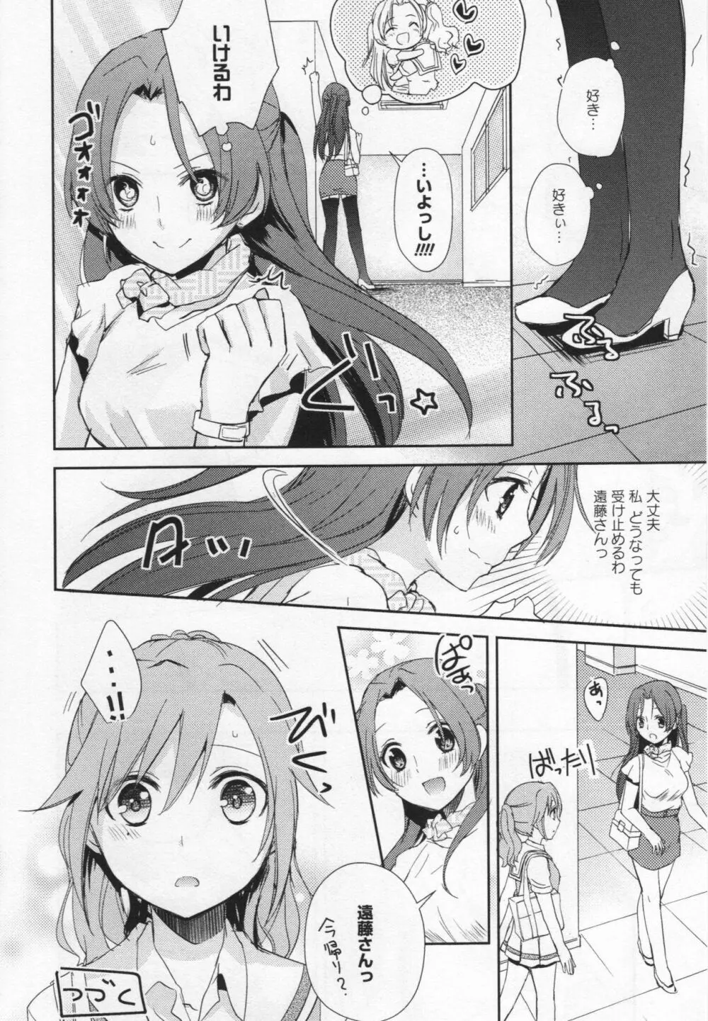 [アンソロジー] L -Ladies & Girls Love- 05 Page.107