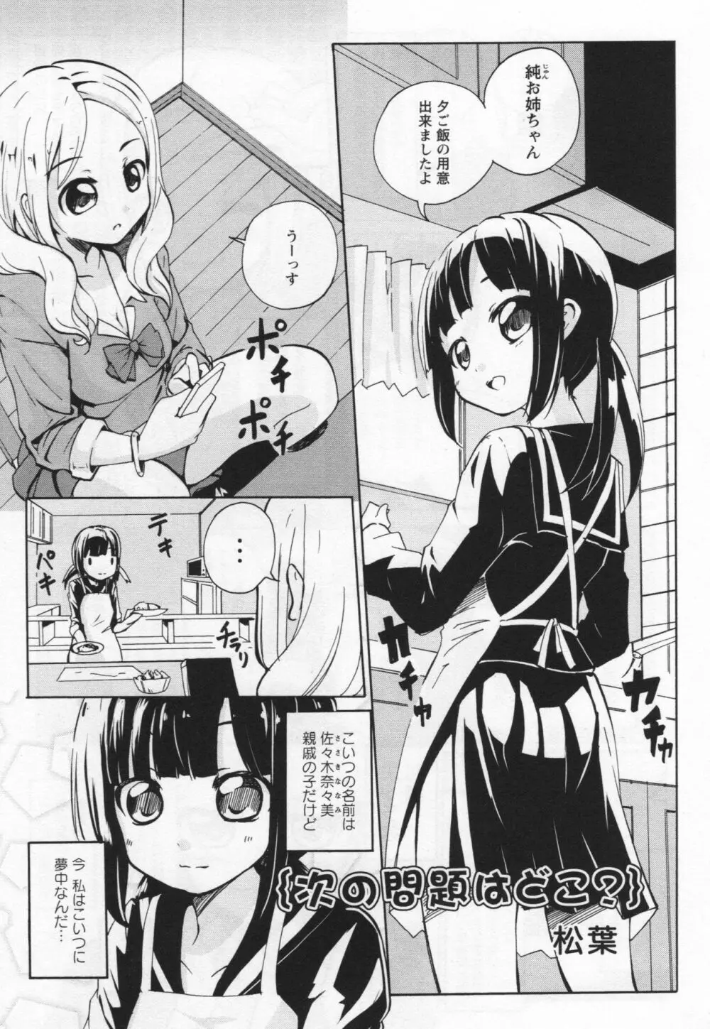 [アンソロジー] L -Ladies & Girls Love- 05 Page.108