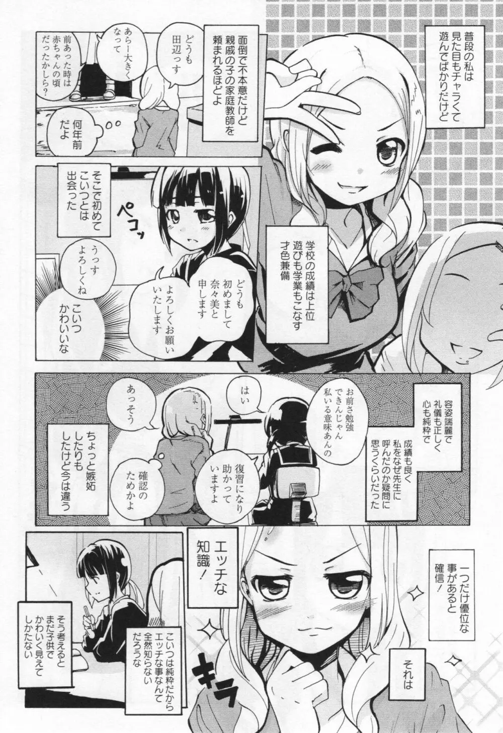 [アンソロジー] L -Ladies & Girls Love- 05 Page.109