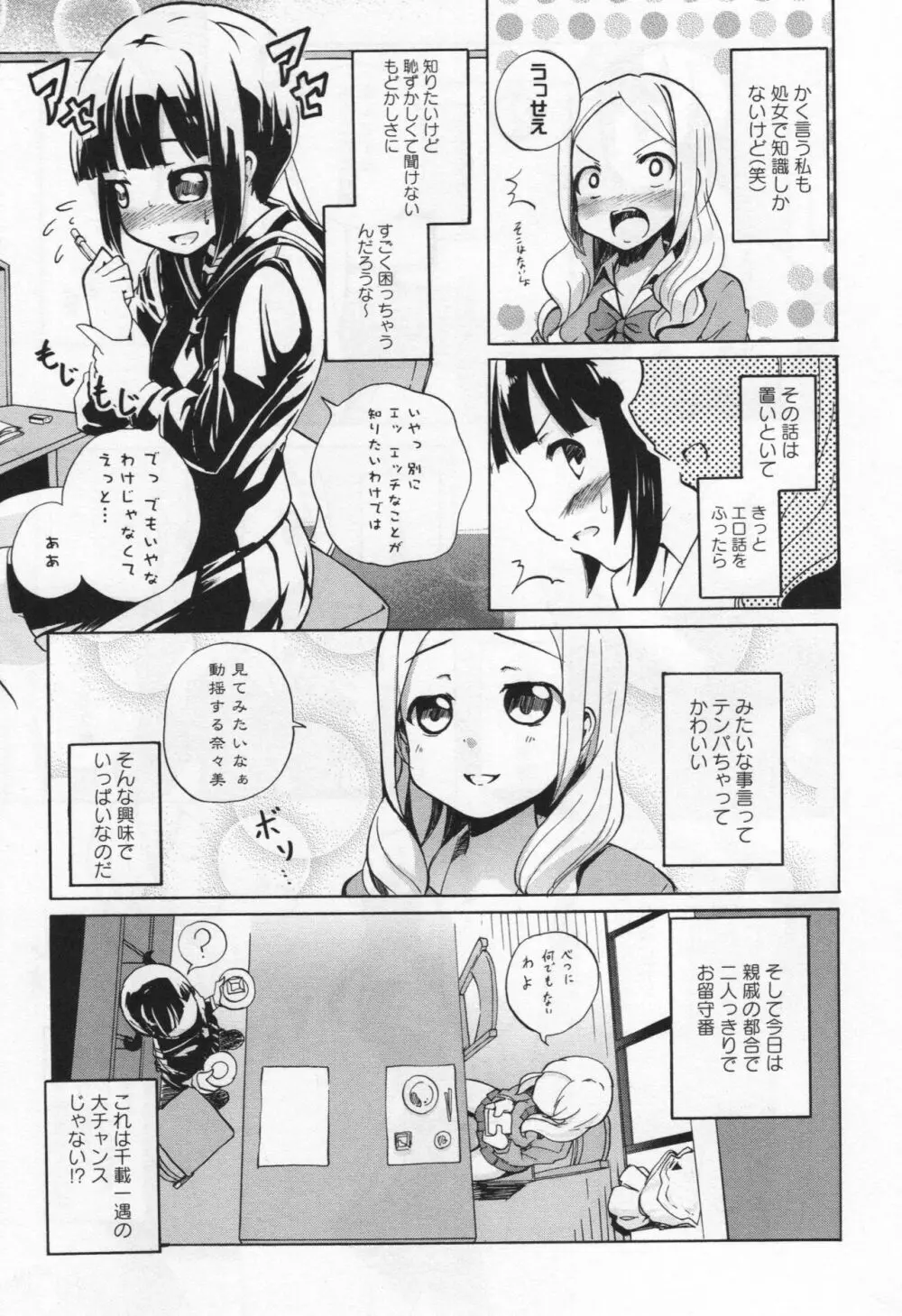 [アンソロジー] L -Ladies & Girls Love- 05 Page.110