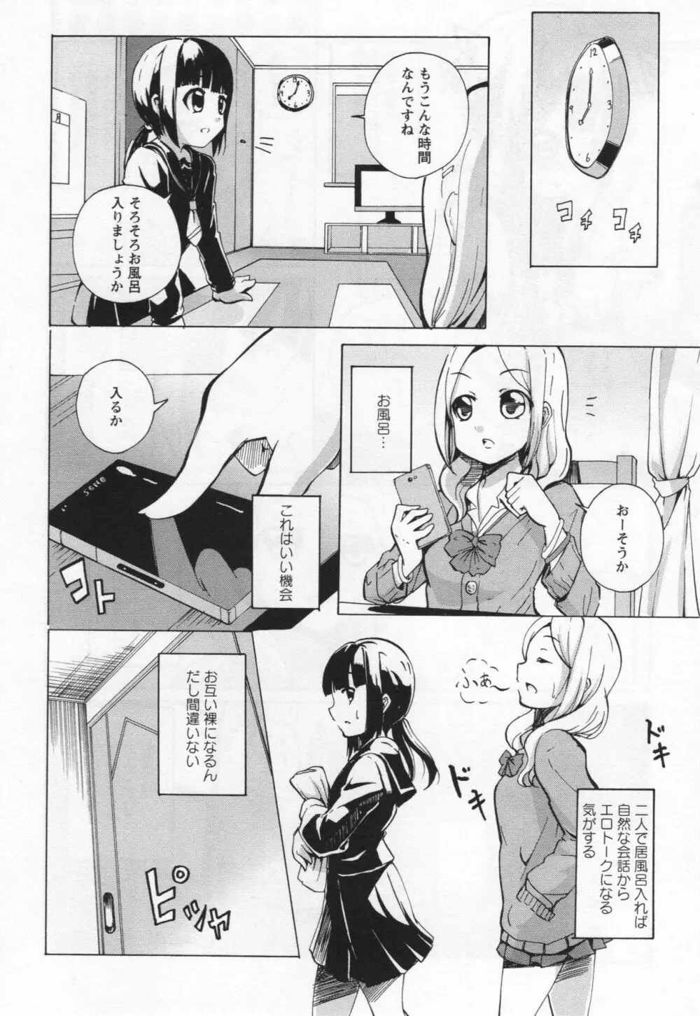 [アンソロジー] L -Ladies & Girls Love- 05 Page.111