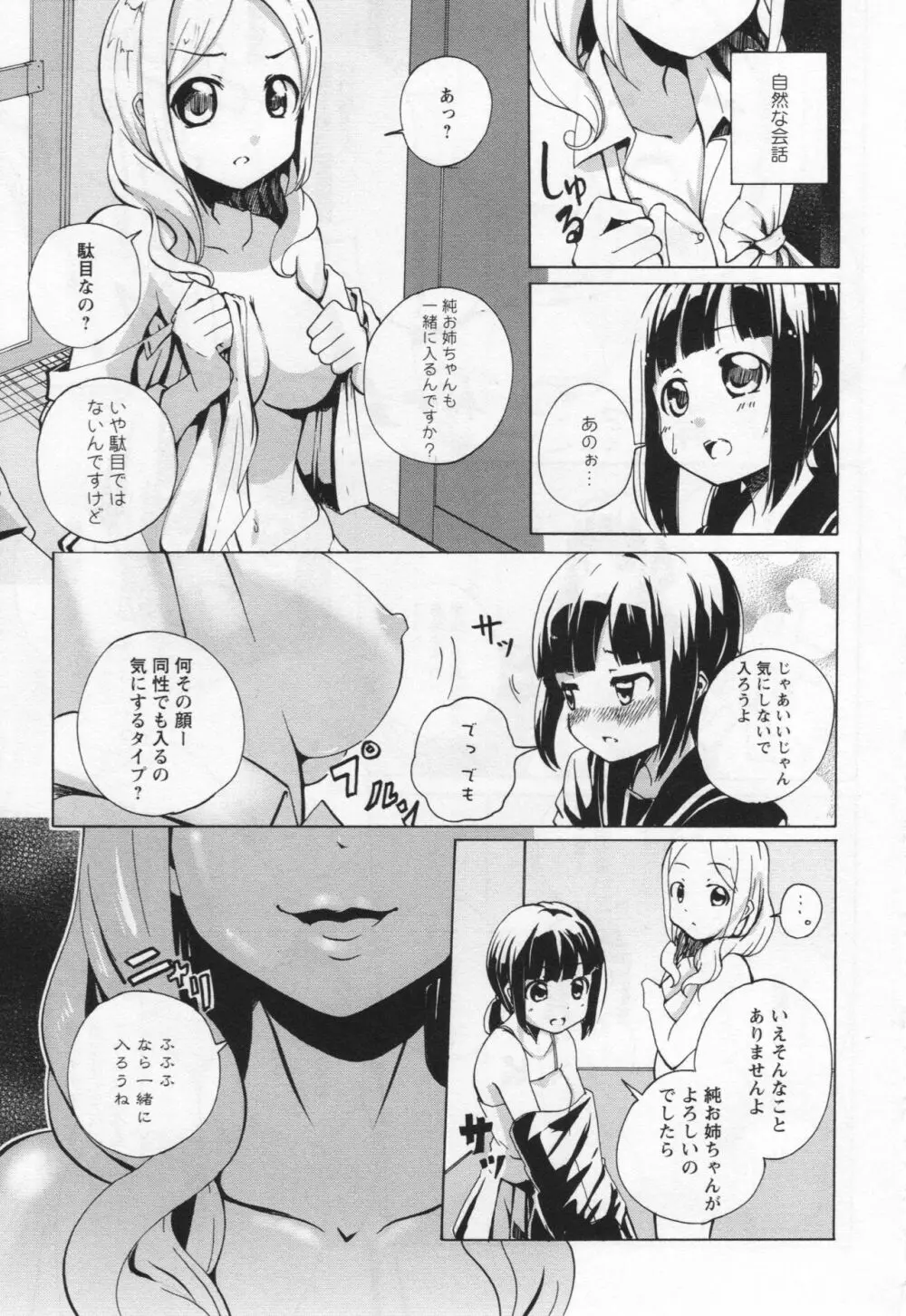 [アンソロジー] L -Ladies & Girls Love- 05 Page.112