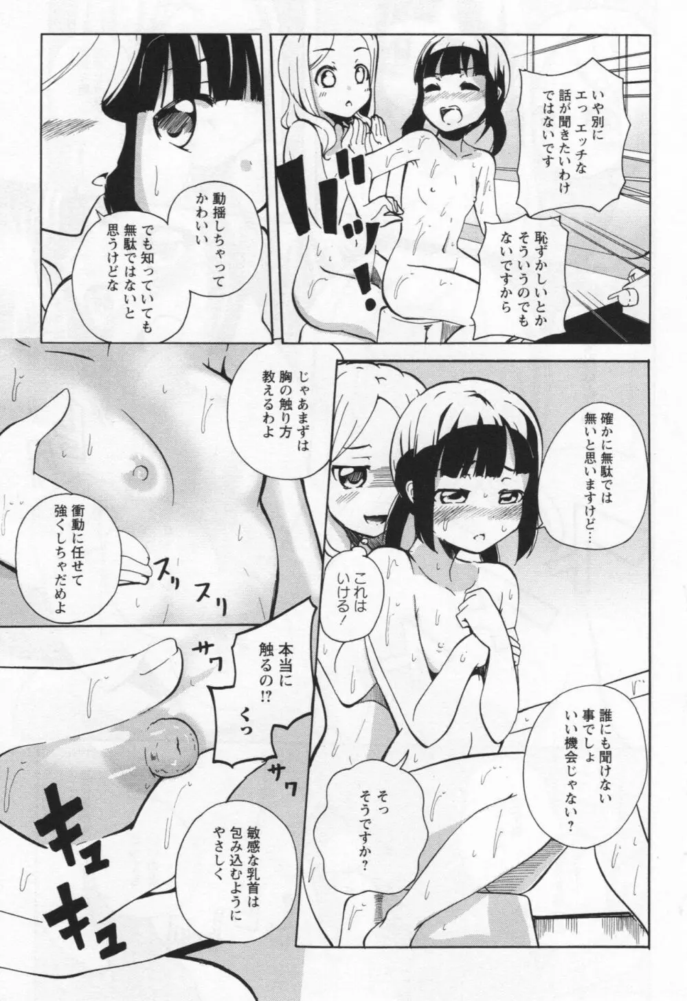 [アンソロジー] L -Ladies & Girls Love- 05 Page.116