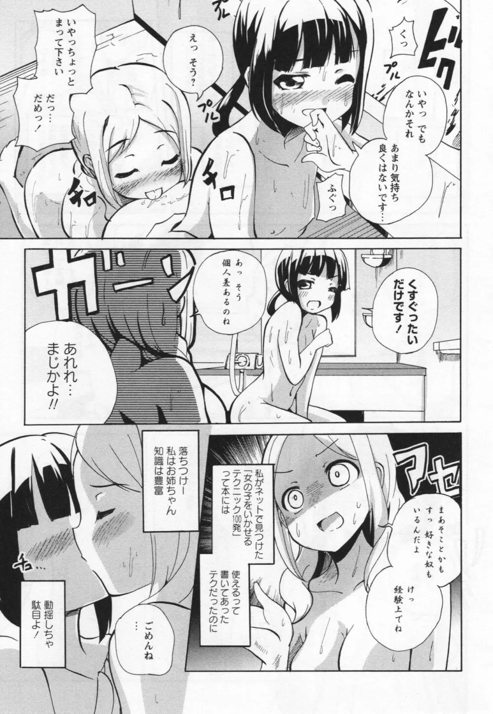 [アンソロジー] L -Ladies & Girls Love- 05 Page.118