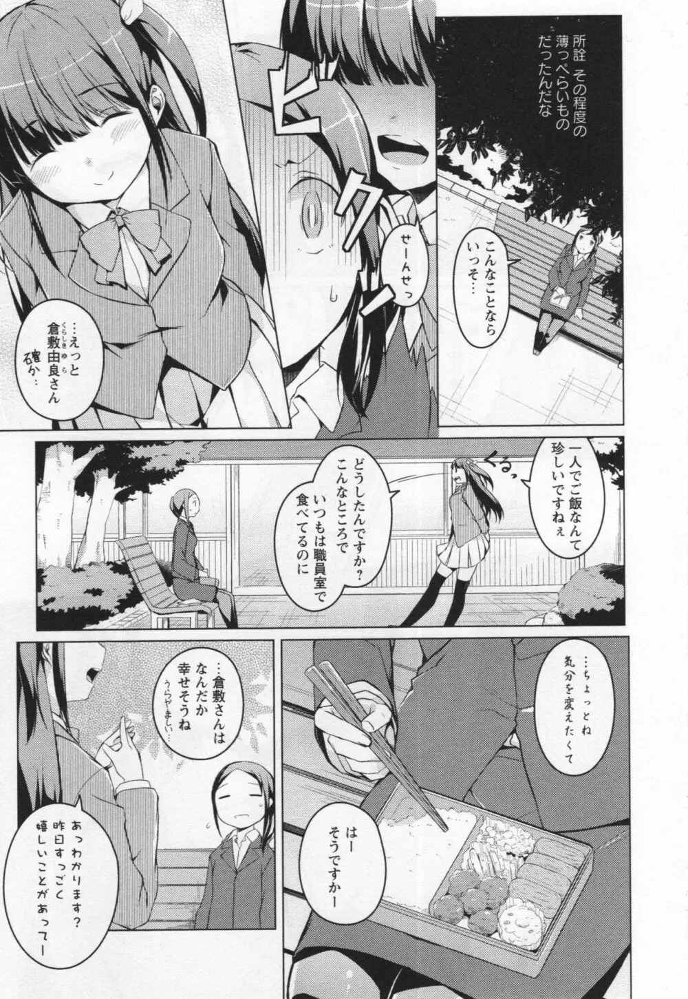 [アンソロジー] L -Ladies & Girls Love- 05 Page.12