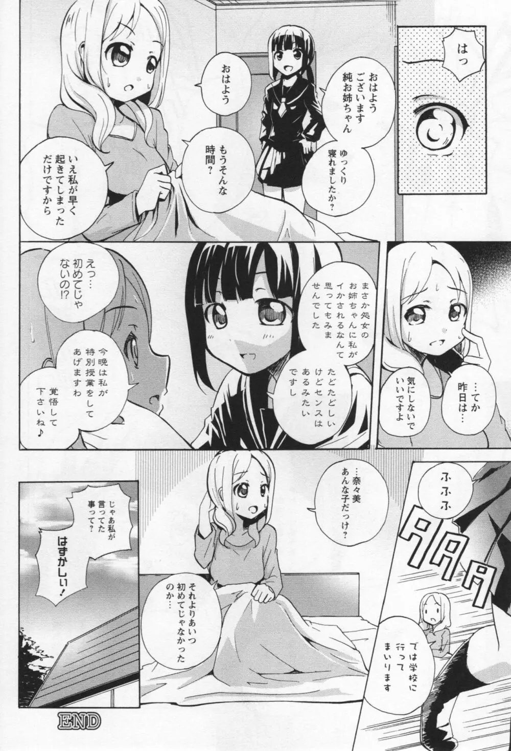 [アンソロジー] L -Ladies & Girls Love- 05 Page.127