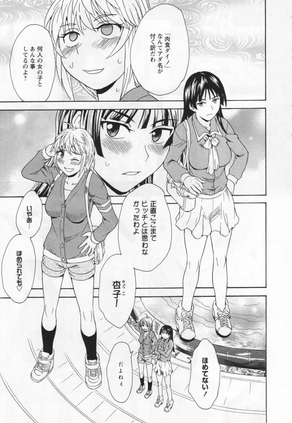 [アンソロジー] L -Ladies & Girls Love- 05 Page.128