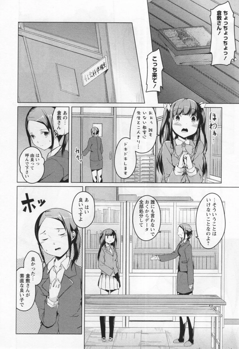 [アンソロジー] L -Ladies & Girls Love- 05 Page.15