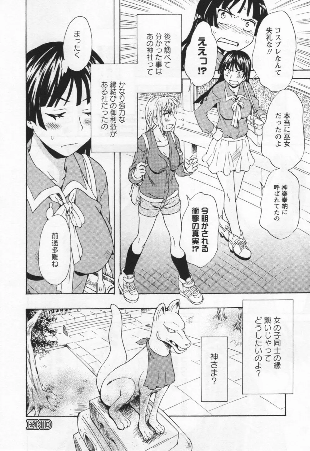 [アンソロジー] L -Ladies & Girls Love- 05 Page.151