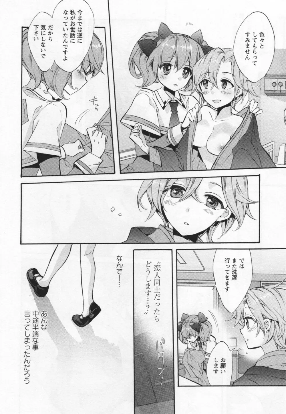 [アンソロジー] L -Ladies & Girls Love- 05 Page.159