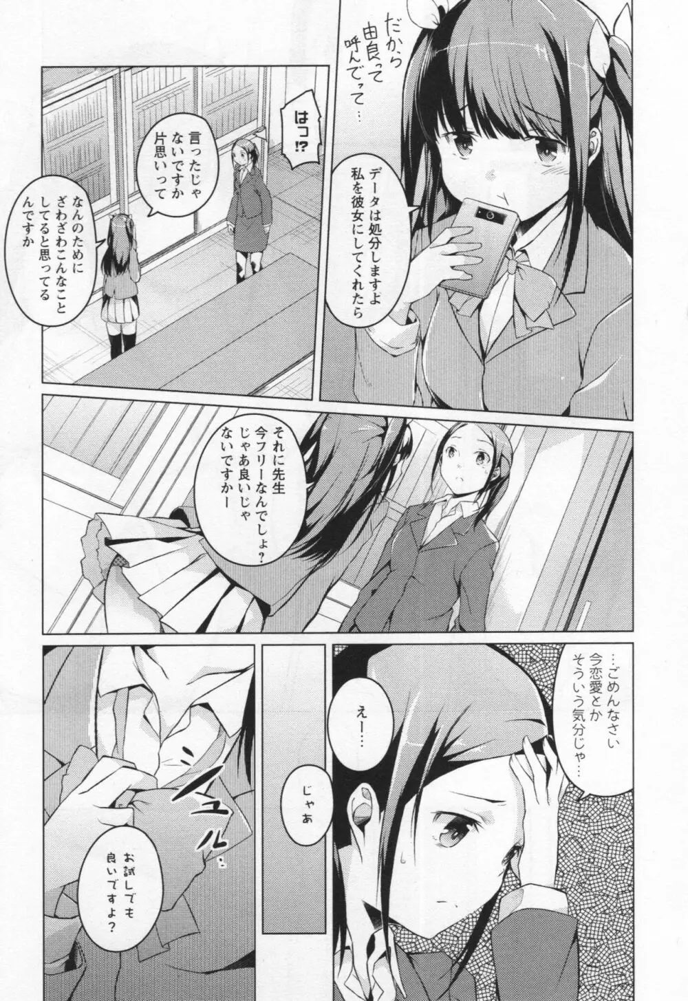 [アンソロジー] L -Ladies & Girls Love- 05 Page.16