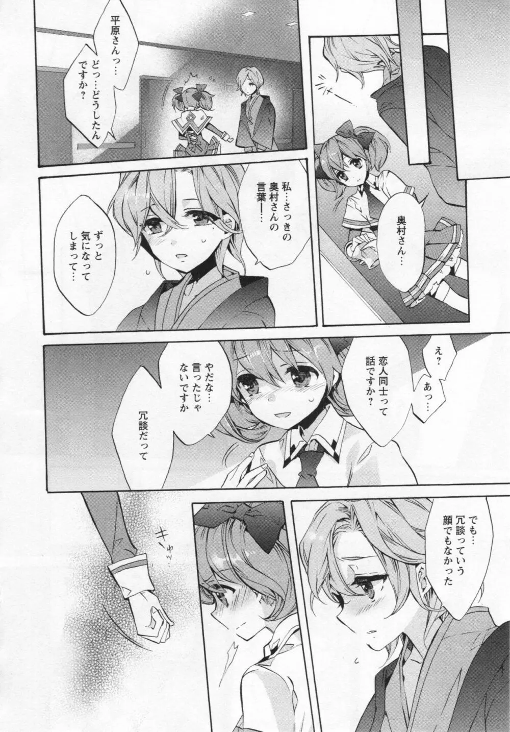 [アンソロジー] L -Ladies & Girls Love- 05 Page.165