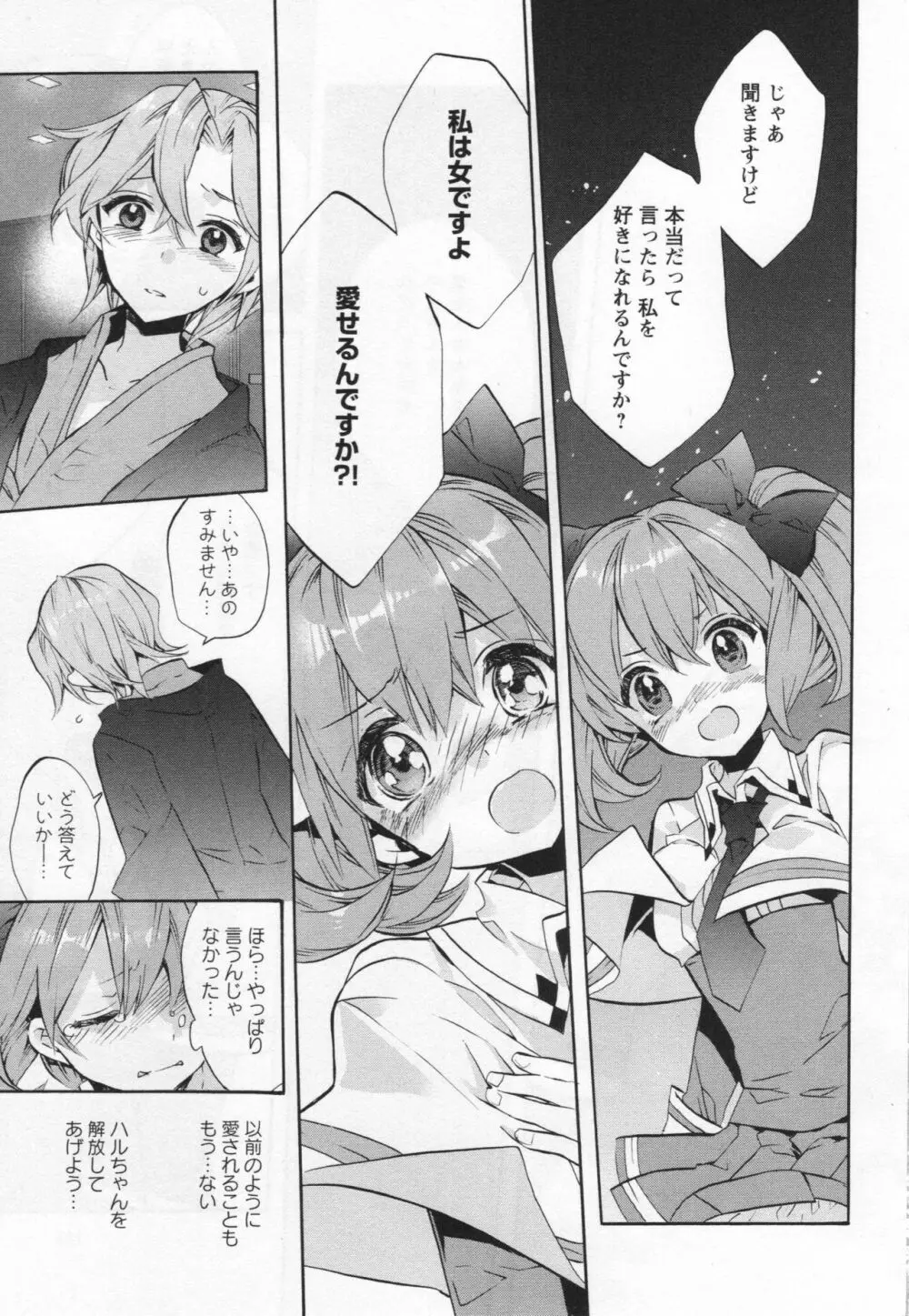 [アンソロジー] L -Ladies & Girls Love- 05 Page.166