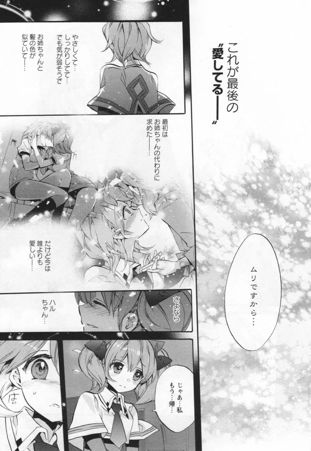 [アンソロジー] L -Ladies & Girls Love- 05 Page.168